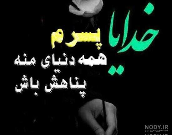 عکس پروفایل پسرم تویی صدای قلبم