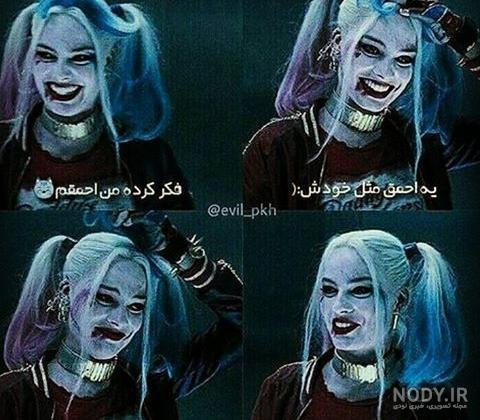 فیلم عاشقانه جوکر و هارلی بدون سانسور با زیرنویس فارسی فیلم عاشقانه جوکر و هارلی بدون سانسور با زیرنویس فارسی
