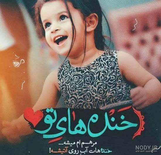 متن در مورد لبخند