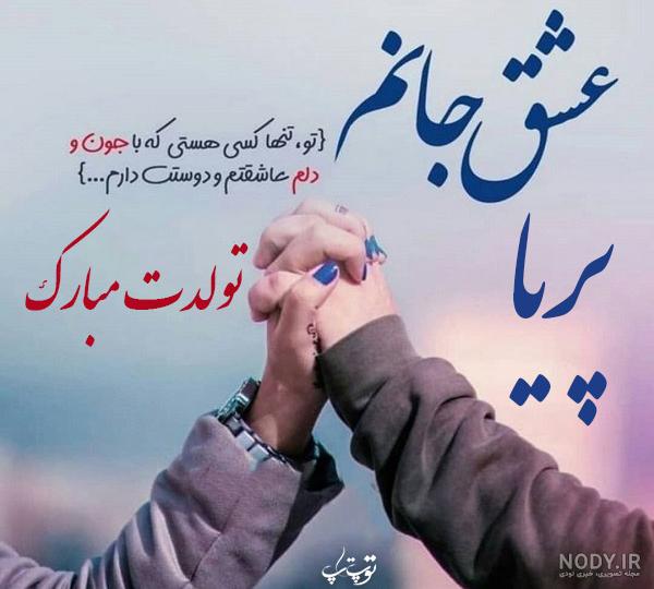کلیپ اسم پریا کلیپ اسم پریا