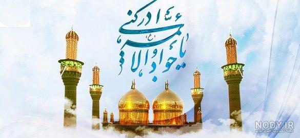 عکس پروفایل ولادت امام جواد و حضرت علی اصغر