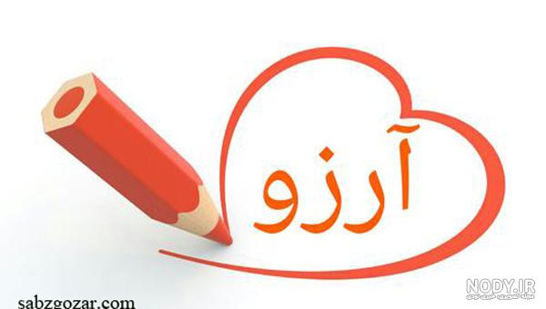 آرزو خرمدین کجاست آرزو خرمدین کجاست