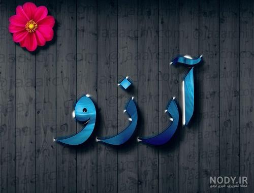 آرزو خرمدین کیست آرزو خرمدین کیست