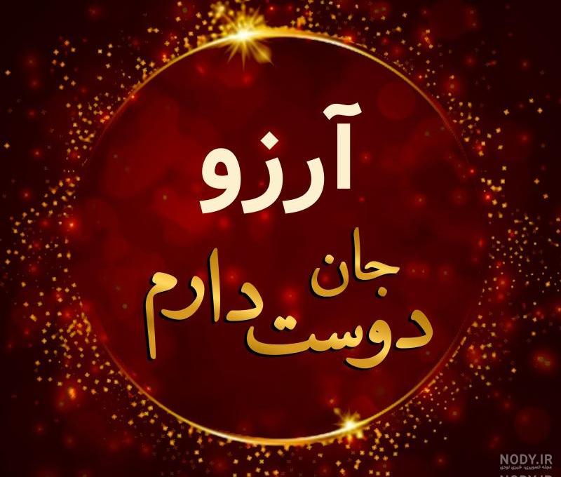 آرزو در از سرنوشت ۱ آرزو در از سرنوشت ۱