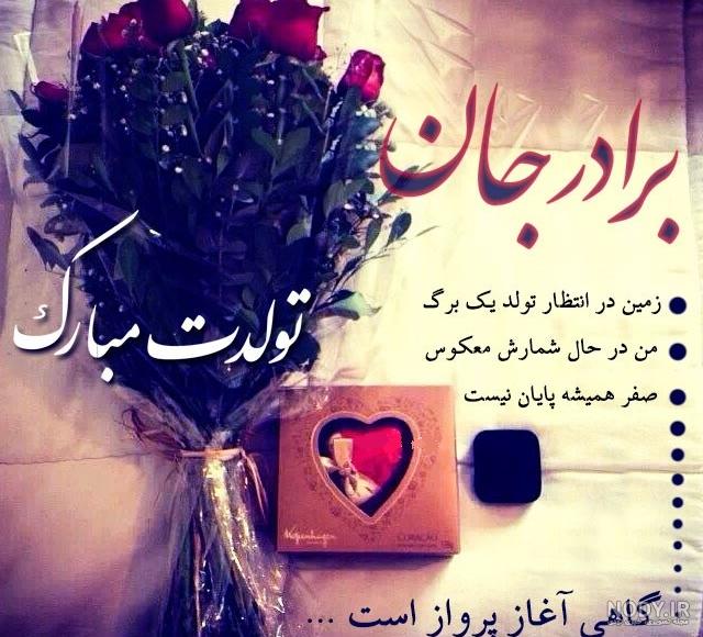 آهنگ تبریک تولد خواهر به برادر آهنگ تبریک تولد خواهر به برادر