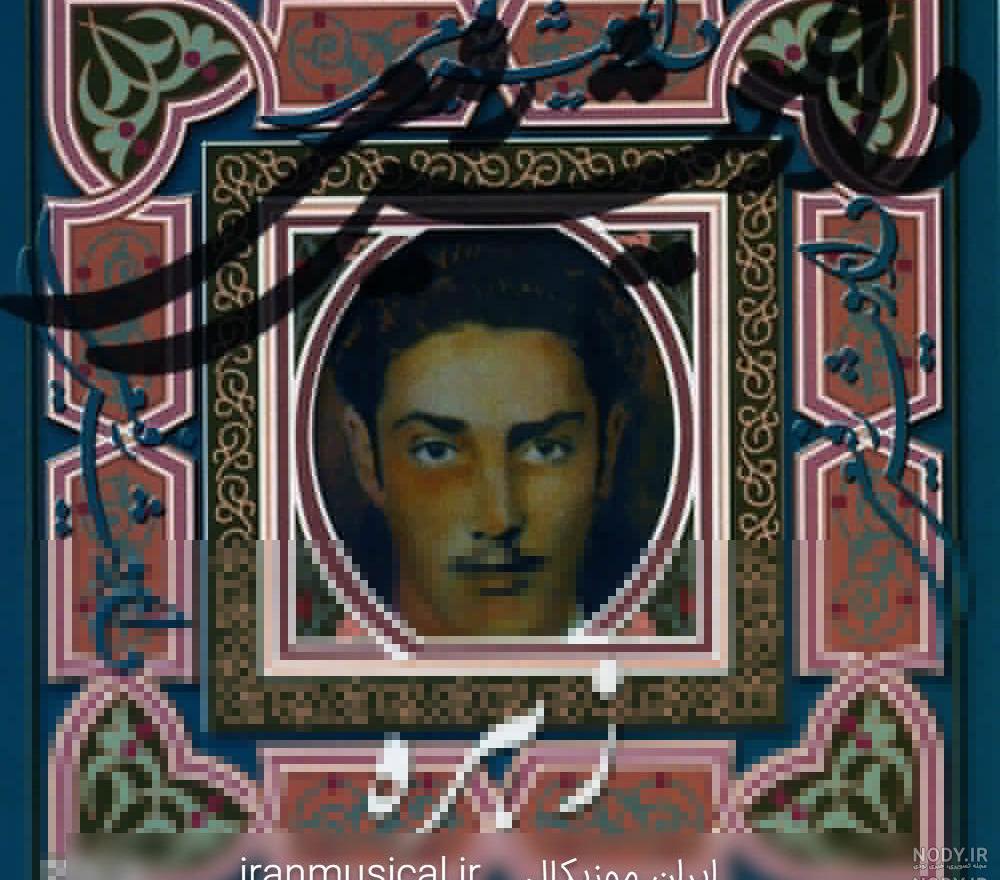 آهنگ زهره داریوش رفیعی آهنگ زهره داریوش رفیعی