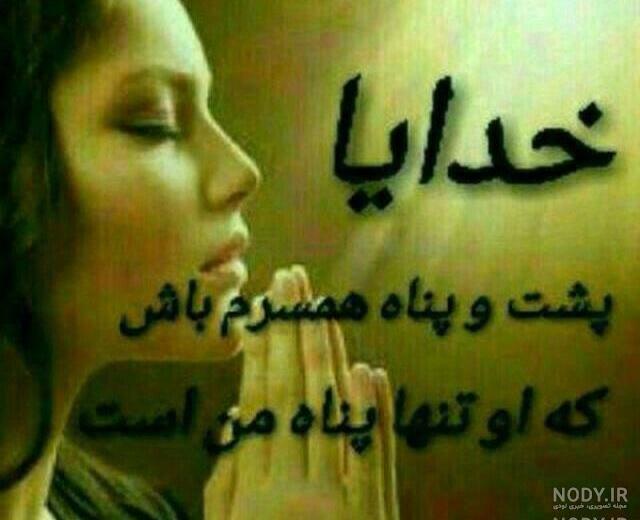 استوری خدایا مواظب عشقم باش