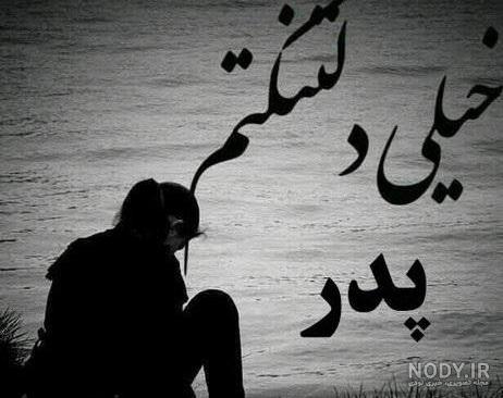 استوری دکلمه پدر استوری دکلمه پدر