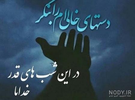 استوری شب قدر برای واتساپ
