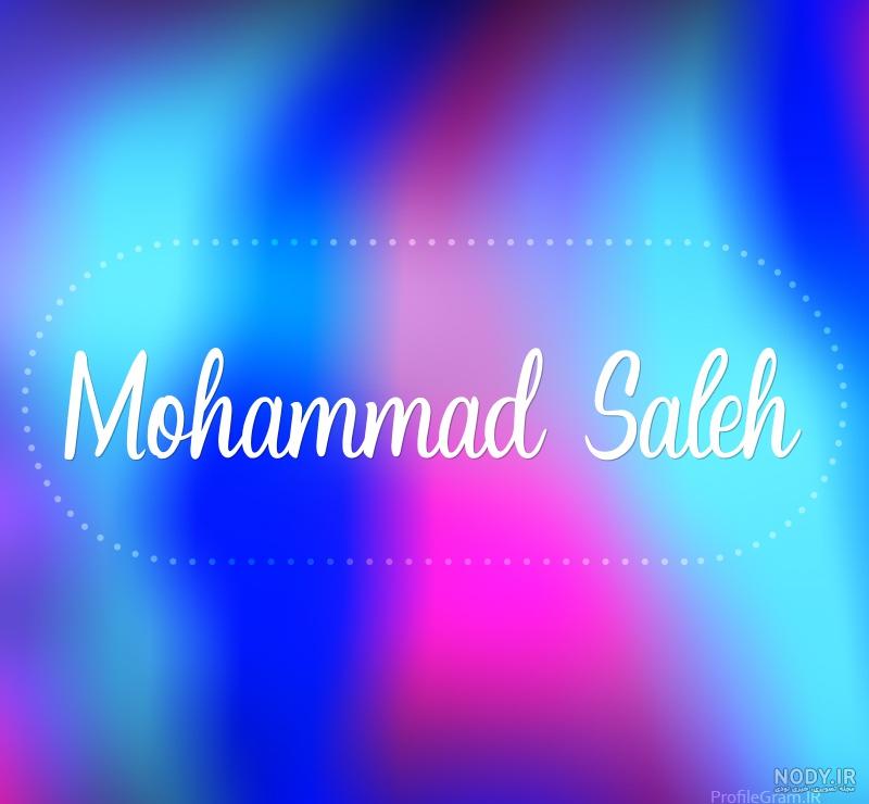 اسم صالح به انگلیسی
