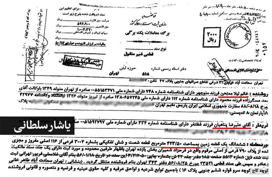 املاک پناهیان