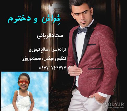 اهنگ دوست دارم فرزانه اهنگ دوست دارم فرزانه