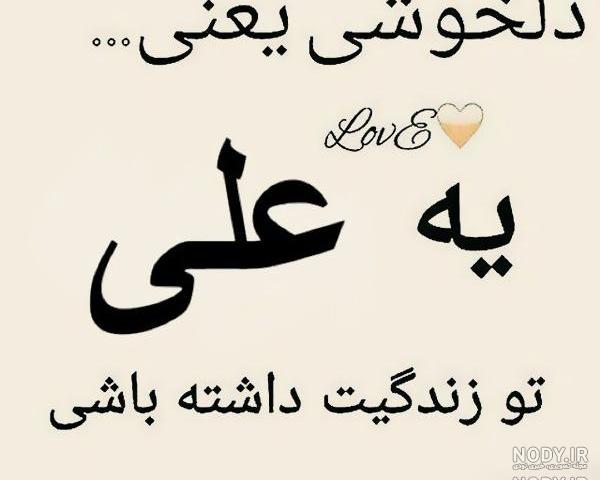 اهنگ علی جون دوست دارم اهنگ علی جون دوست دارم