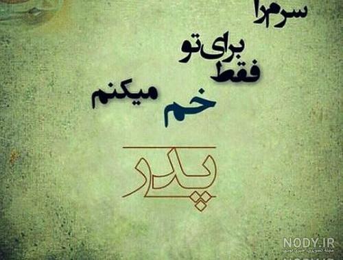 بابا خیلی دوست دارم بابا خیلی دوست دارم