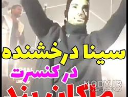 باندانا سینا درخشنده باندانا سینا درخشنده