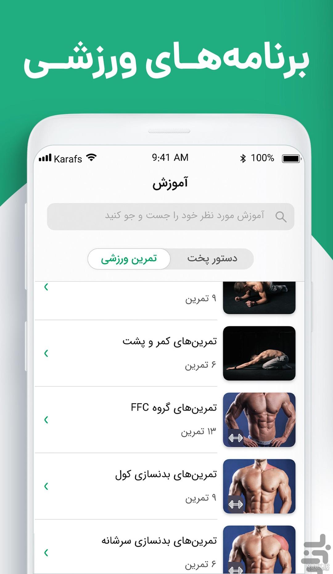 برنامه کرفس خوبه؟