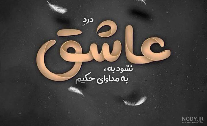 بهترین اشعار فارسی