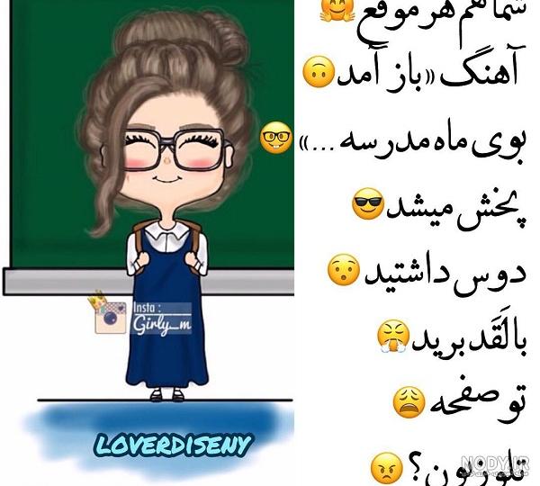 بیوگرافی طنز برای مدرسه بیوگرافی طنز برای مدرسه