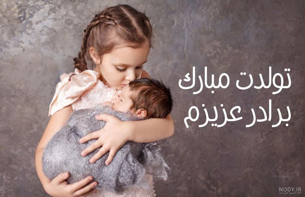 تبریک تولد داداش بزرگه تبریک تولد داداش بزرگه
