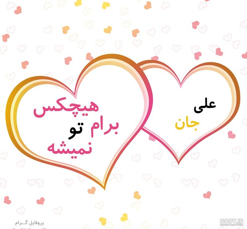 تتوی اسم علی تتوی اسم علی