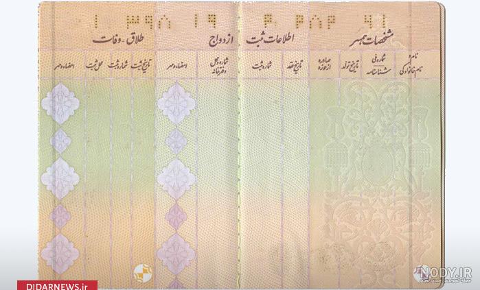 تعویض شناسنامه بعد از طلاق چقدر طول میکشد تعویض شناسنامه بعد از طلاق چقدر طول میکشد