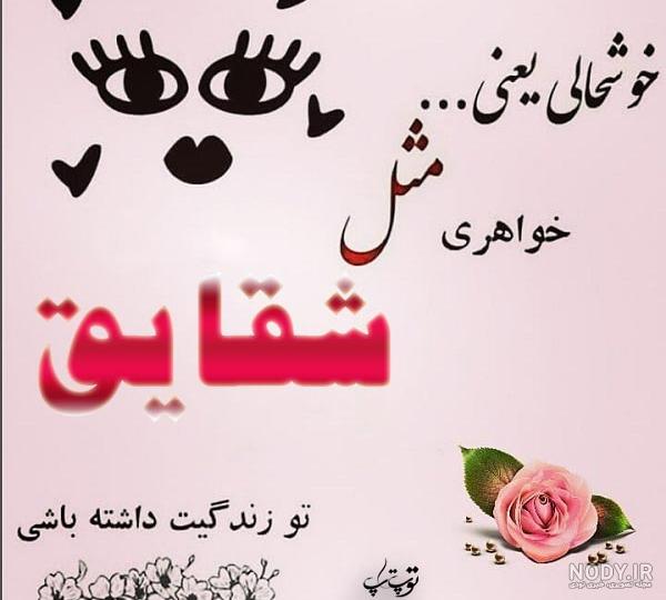 تولدت مبارک شقایق به انگلیسی