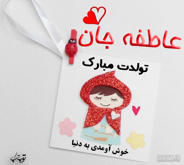 تولدت مبارک عشق جانم