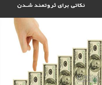جذب پول با تصاویر