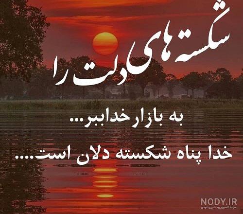 خدایا مواظب عشقم باش اینستا