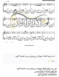 دانلود آهنگ شهزاده رویای من گلشیفته دانلود آهنگ شهزاده رویای من گلشیفته