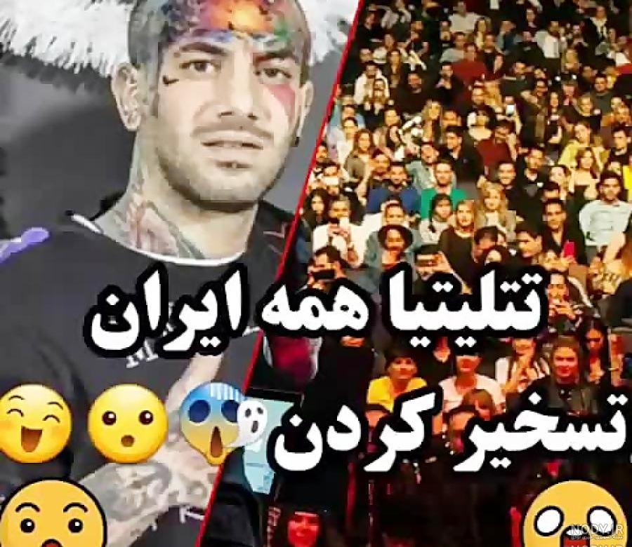 دانلود اهنگ مسخره بازی تتلو نکس وان دانلود اهنگ مسخره بازی تتلو نکس وان