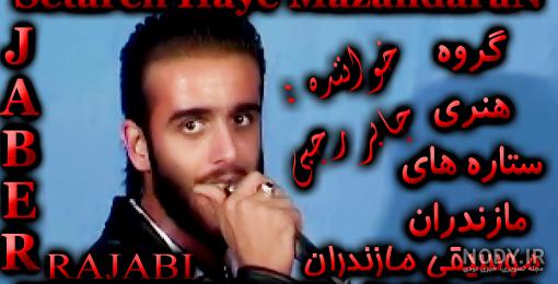 دانلود اهنگ کیوان محمدی ای دلبر قائمشهری دانلود اهنگ کیوان محمدی ای دلبر قائمشهری