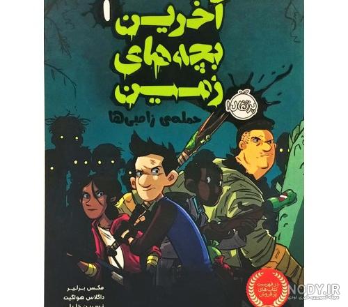 دانلود بازی زامبی ترسناک دانلود بازی زامبی ترسناک