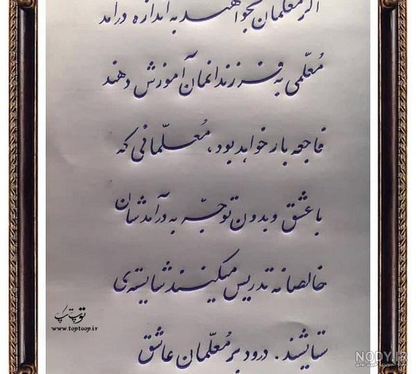 دانلود عکس روز معلم دانلود عکس روز معلم