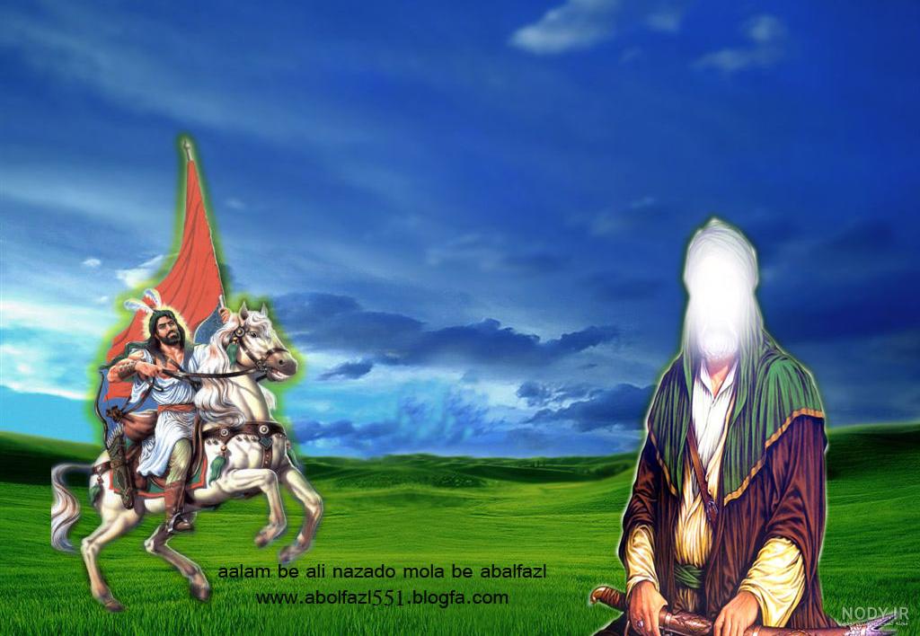 دل نوشته درباره حضرت ابوالفضل دل نوشته درباره حضرت ابوالفضل