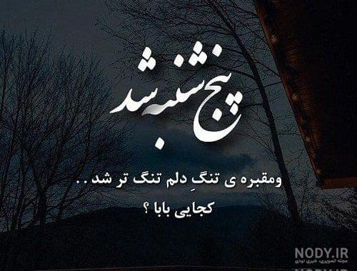 دکلمه در سوگ پدر دکلمه در سوگ پدر