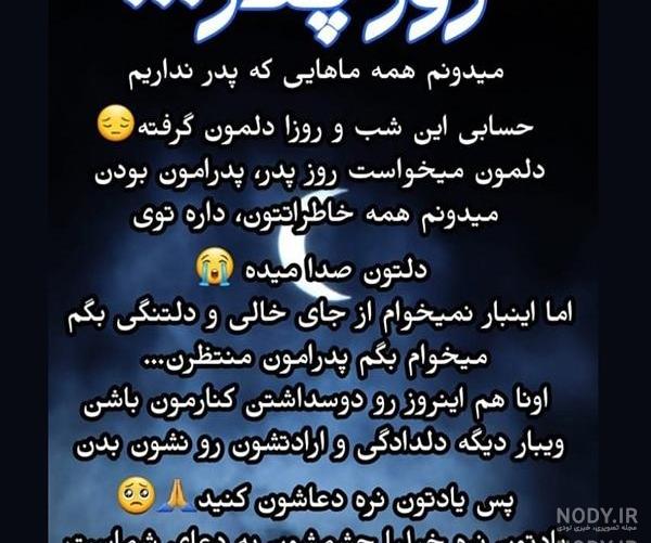 دکلمه پدر فوت شده دکلمه پدر فوت شده