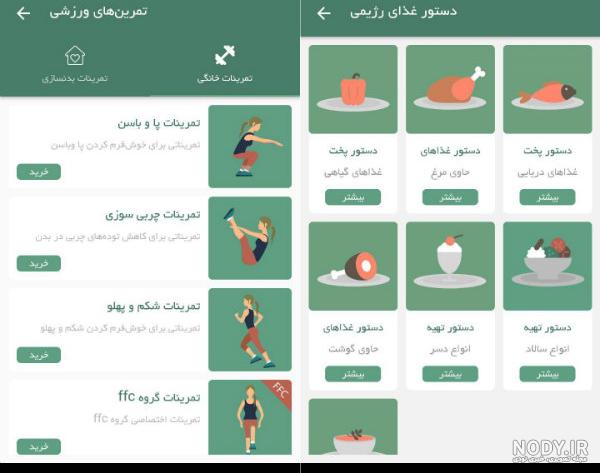 ربات رژیم لاغری رایگان