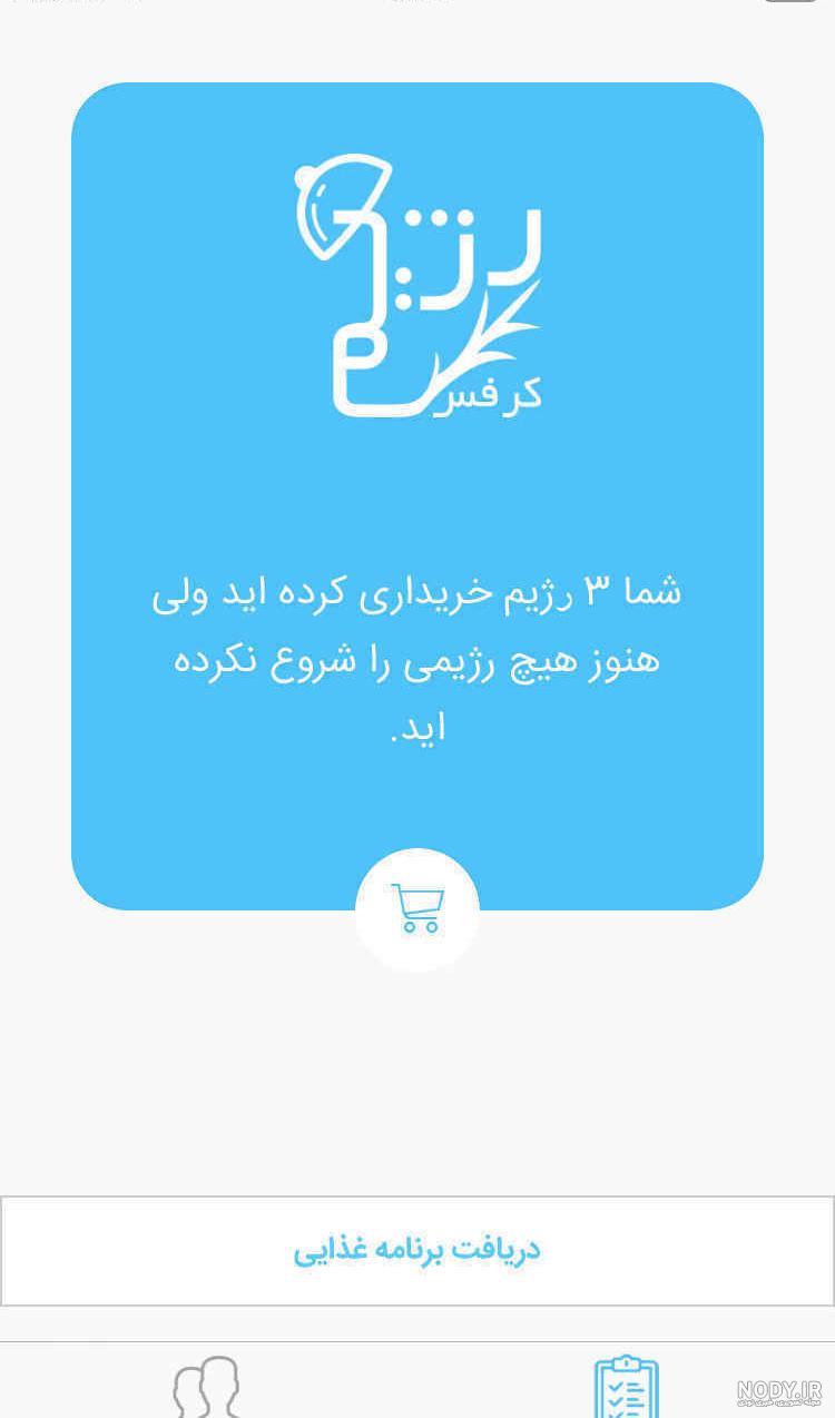 رژیم دکتر کرمانی برای وزن 58