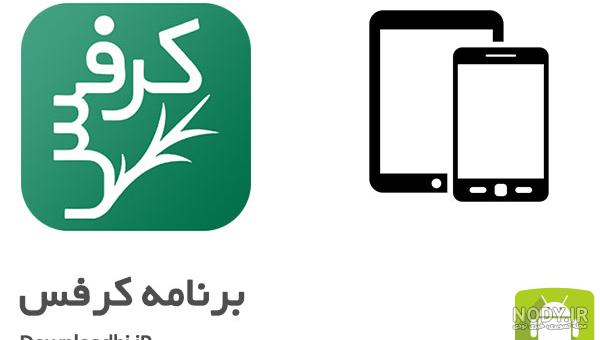 رژیم کرفس دکتر کرمانی