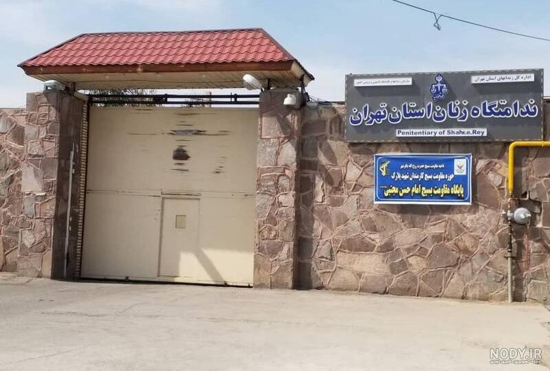 زندان خورين