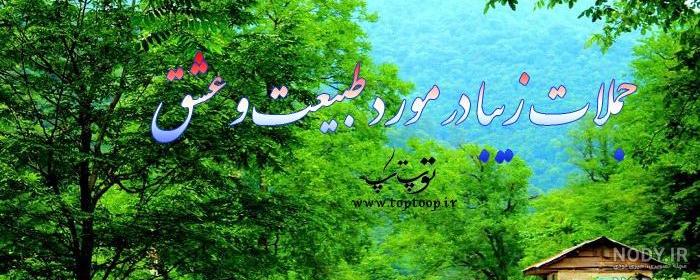 زیباترین عکسهای طبیعت برای پروفایل