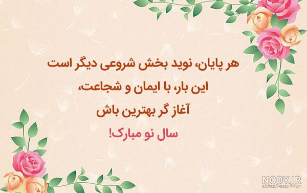 سال نو مبارک عشقم سال نو مبارک عشقم
