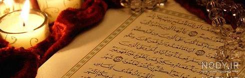سوره های فاتحه