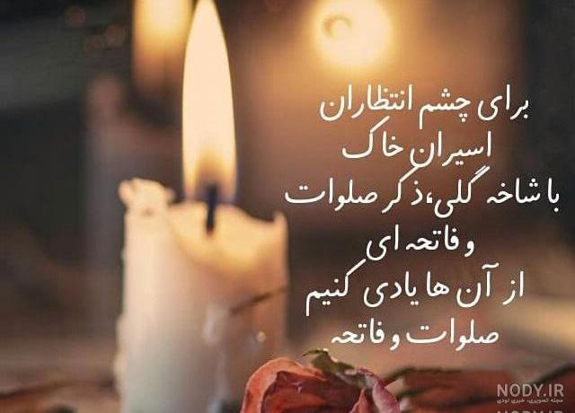 شب جمعه یاد عزیزان