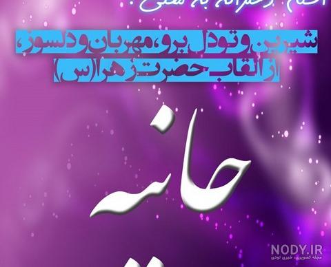 شعر عاشقانه با اسم هانیه شعر عاشقانه با اسم هانیه