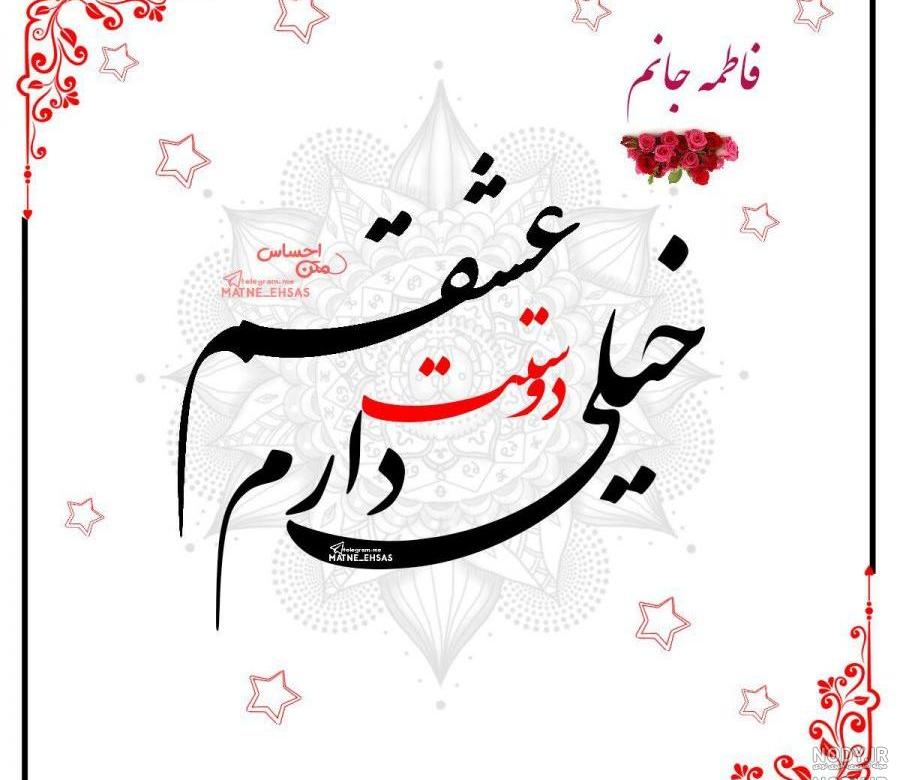 شعر فاطمه تولدت مبارک