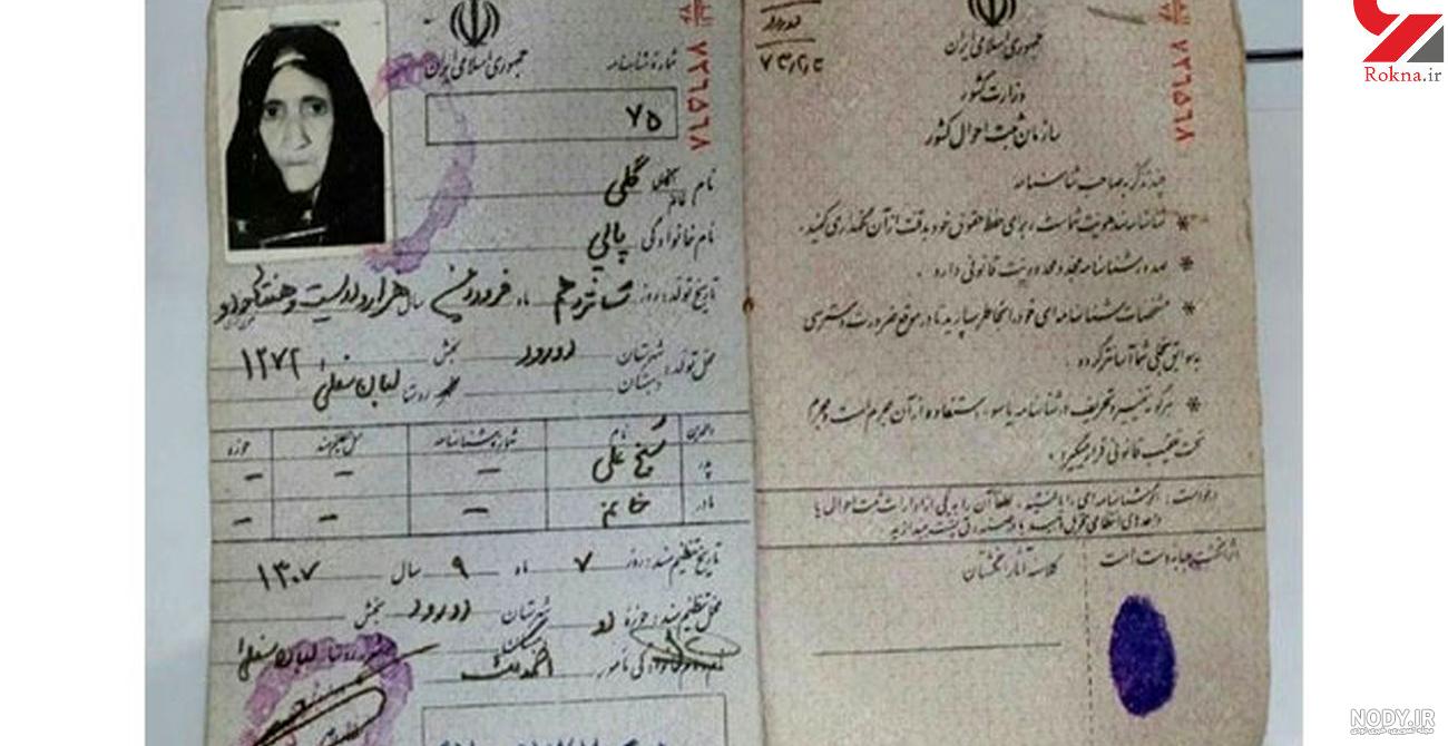 صفحه اول شناسنامه خالی صفحه اول شناسنامه خالی