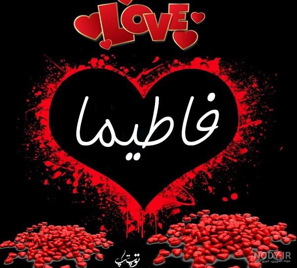 طراحی اسم فاطیما طراحی اسم فاطیما