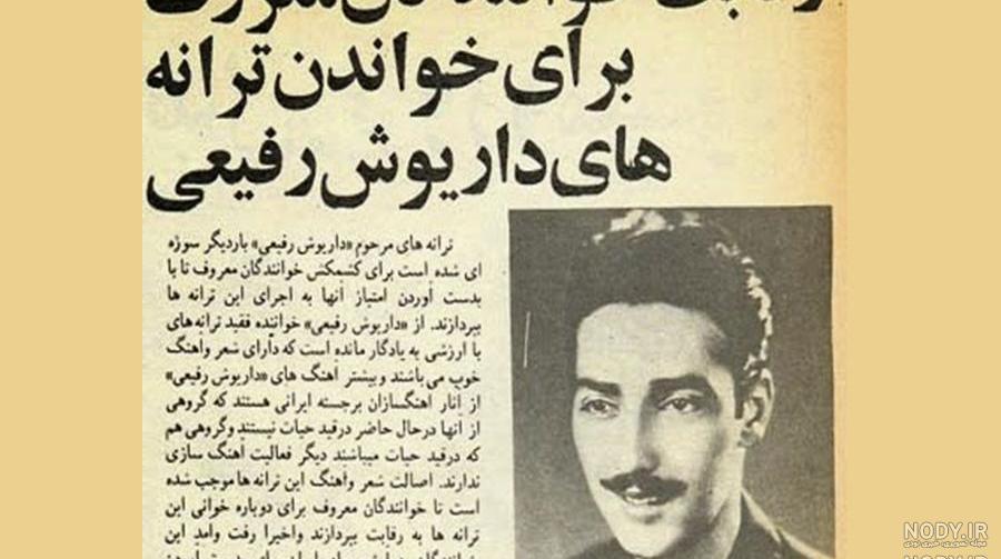 علت مرگ داریوش رفیعی علت مرگ داریوش رفیعی